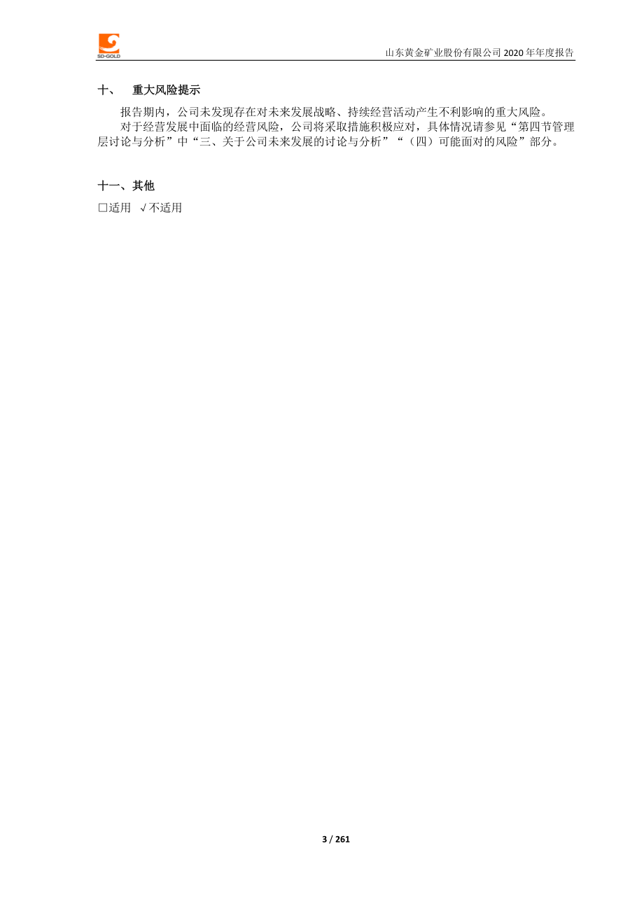 600547_2020_山东黄金_山东黄金矿业股份有限公司2020年度报告_2021-03-30.pdf_第3页