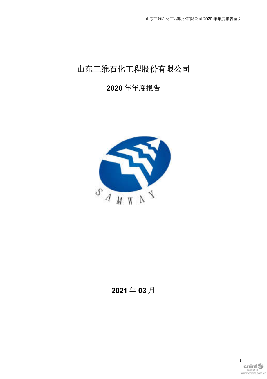 002469_2020_三维工程_2020年年度报告_2021-03-17.pdf_第1页