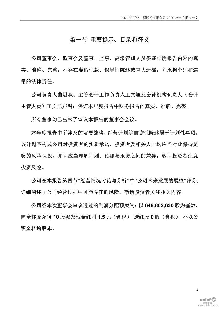 002469_2020_三维工程_2020年年度报告_2021-03-17.pdf_第2页