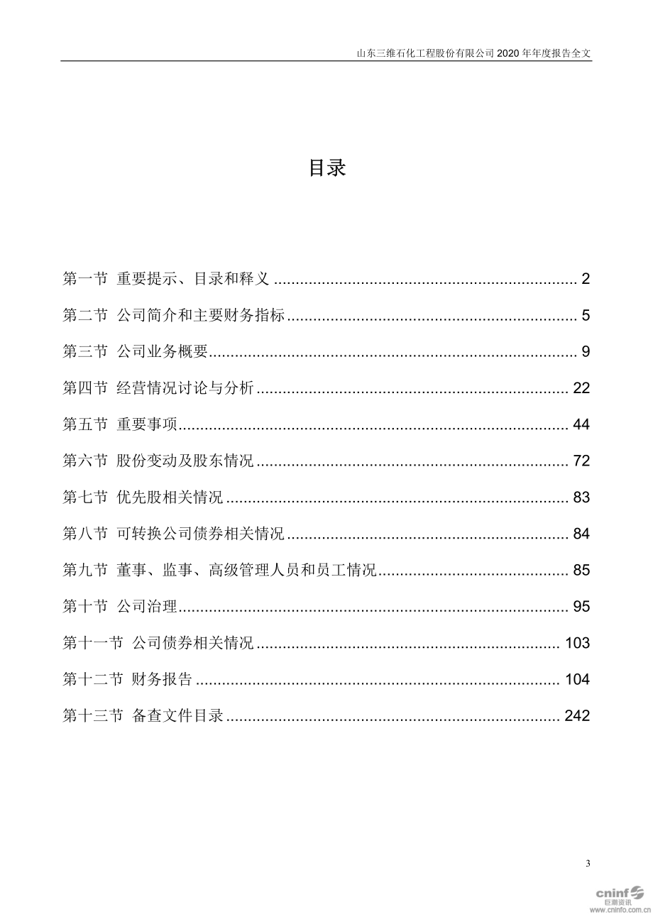 002469_2020_三维工程_2020年年度报告_2021-03-17.pdf_第3页