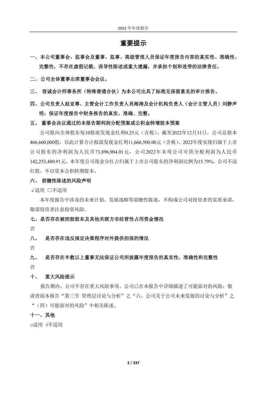 603176_2022_汇通集团_汇通集团2022年年度报告_2023-04-25.pdf_第2页