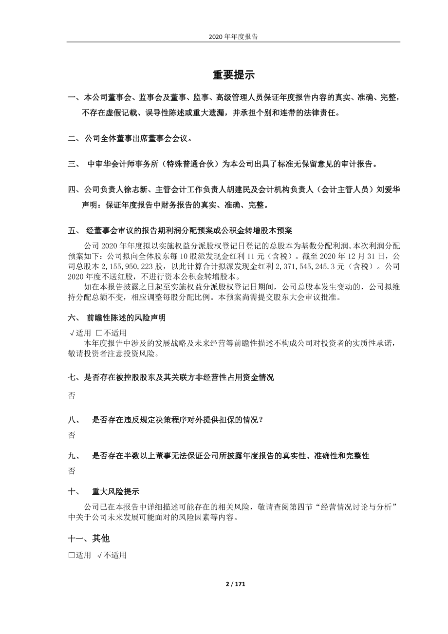 600507_2020_方大特钢_方大特钢2020年年度报告_2021-03-16.pdf_第2页