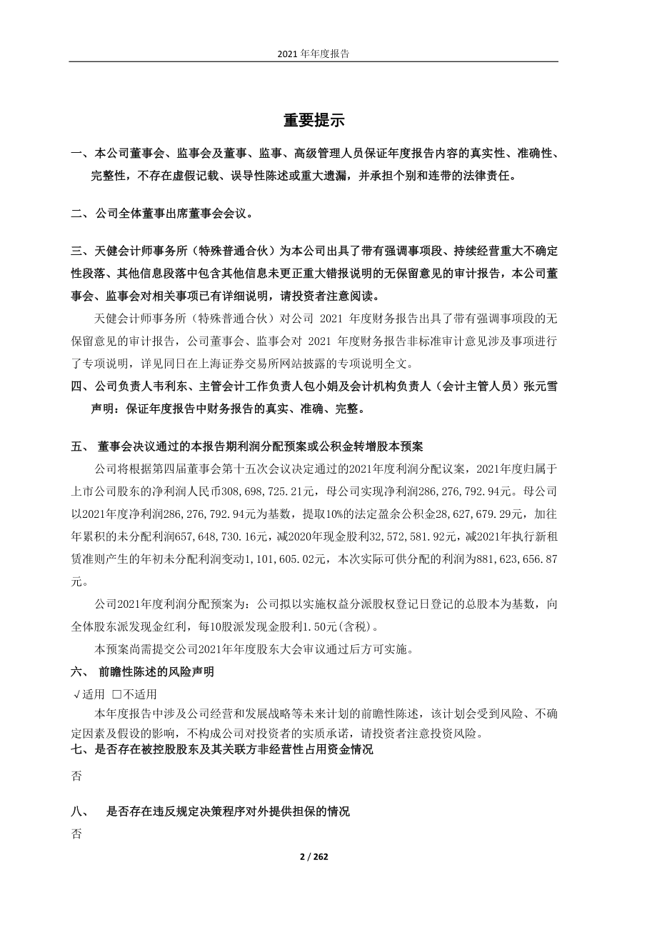 603039_2021_ST泛微_泛微网络2021年年度报告(修订版)_2022-06-13.pdf_第2页