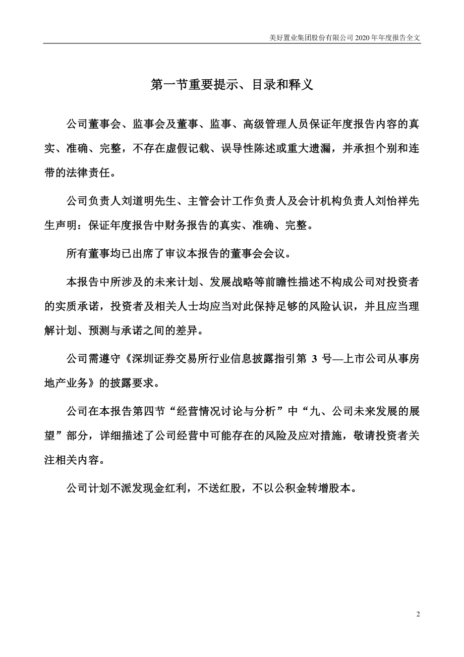 000667_2020_美好置业_2020年年度报告_2021-04-26.pdf_第2页