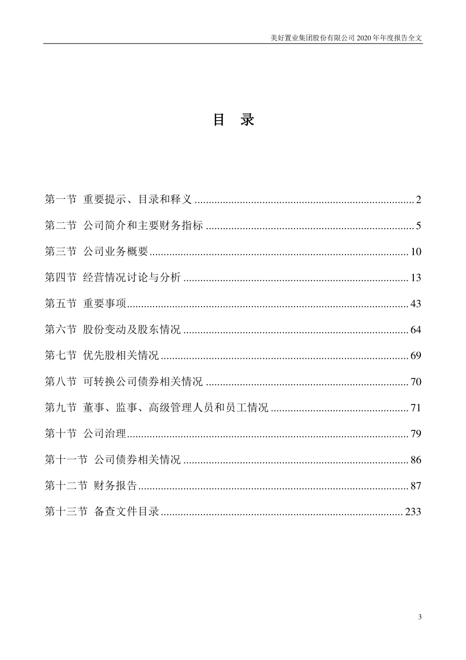 000667_2020_美好置业_2020年年度报告_2021-04-26.pdf_第3页