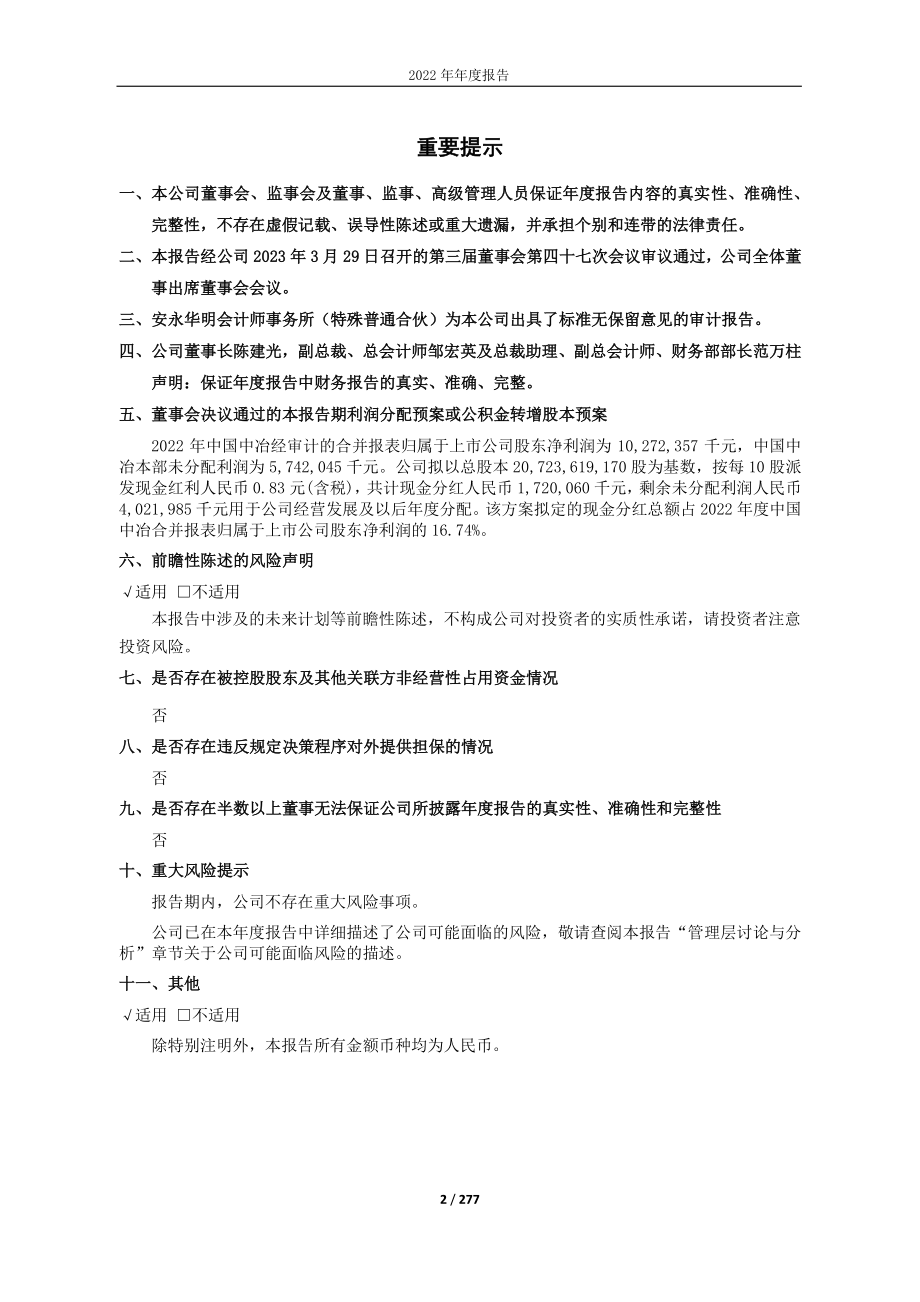 601618_2022_中国中冶_中国中冶2022年年度报告_2023-03-29.pdf_第2页