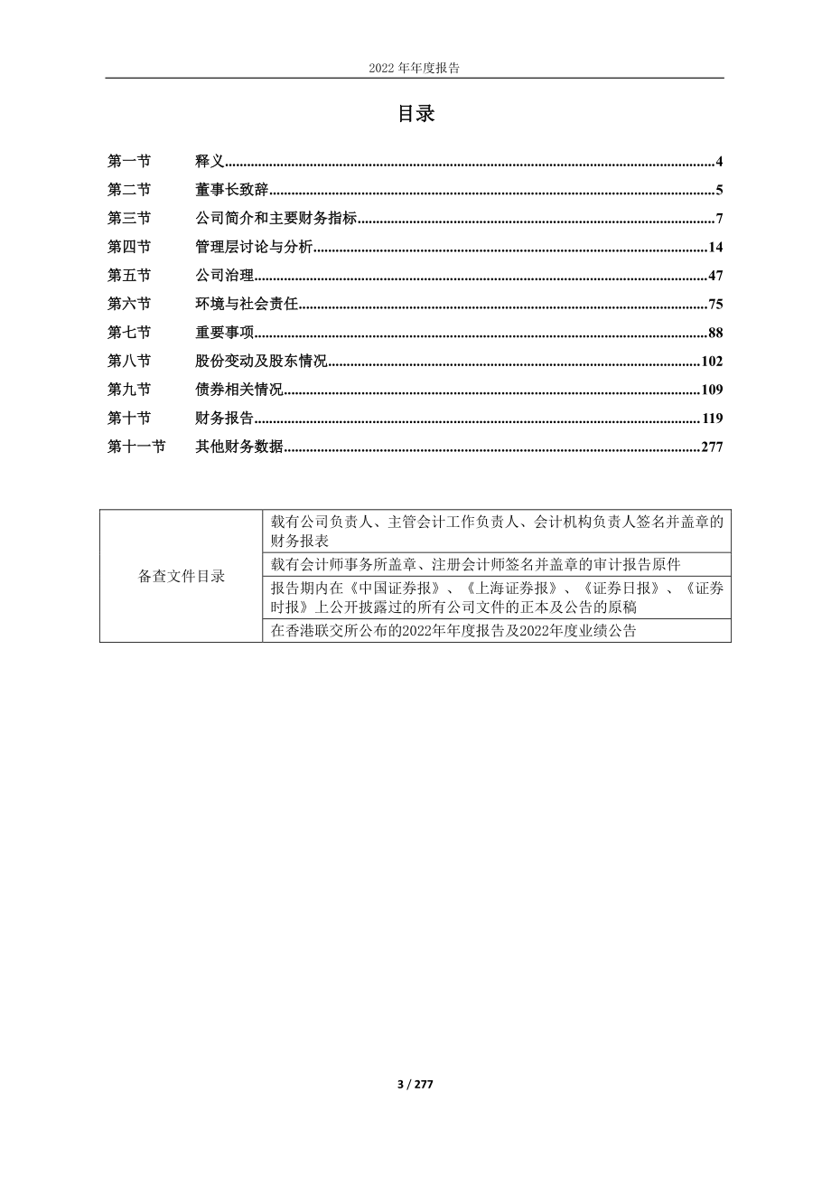 601618_2022_中国中冶_中国中冶2022年年度报告_2023-03-29.pdf_第3页