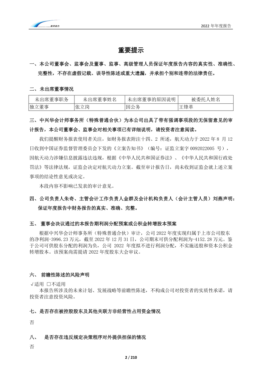 600343_2022_航天动力_航天动力2022年年度报告_2023-04-28.pdf_第2页