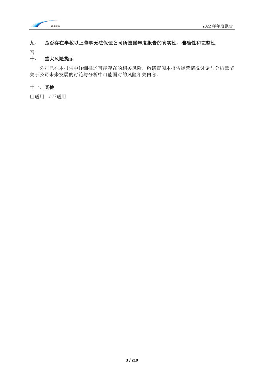 600343_2022_航天动力_航天动力2022年年度报告_2023-04-28.pdf_第3页