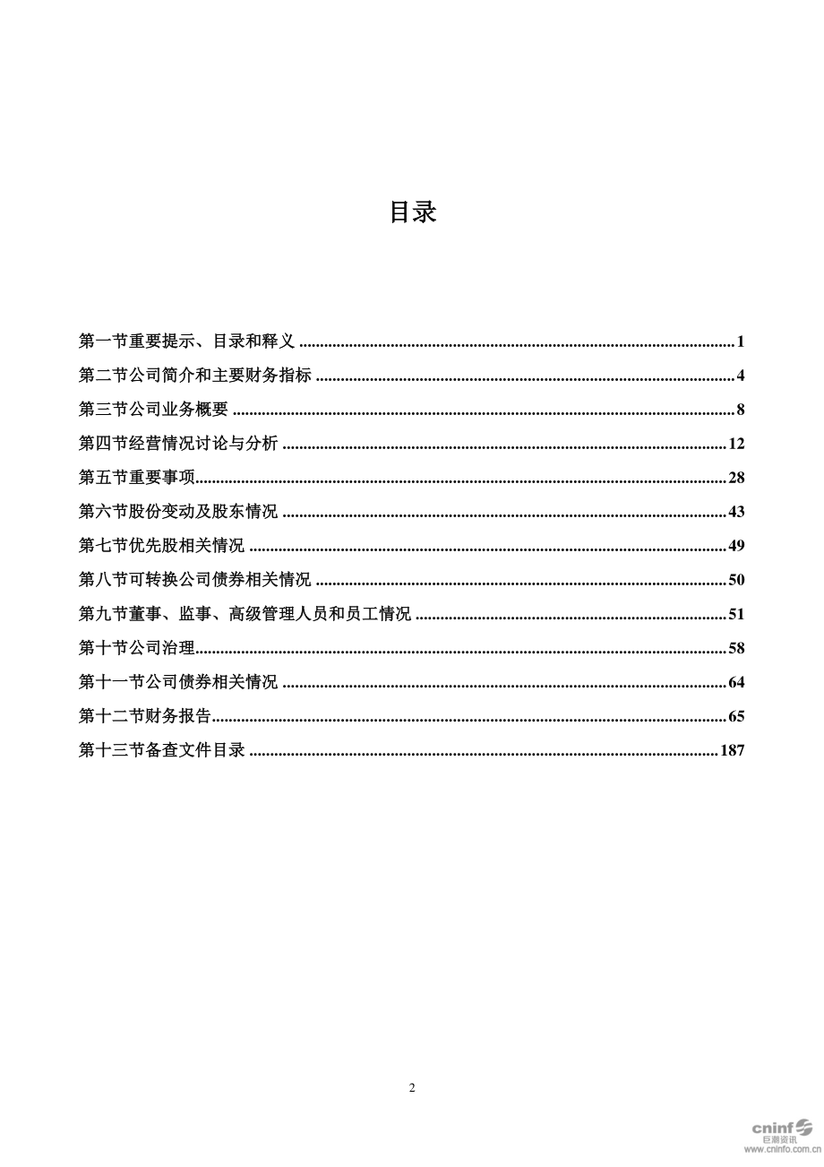 002056_2019_横店东磁_2019年年度报告_2020-03-11.pdf_第3页