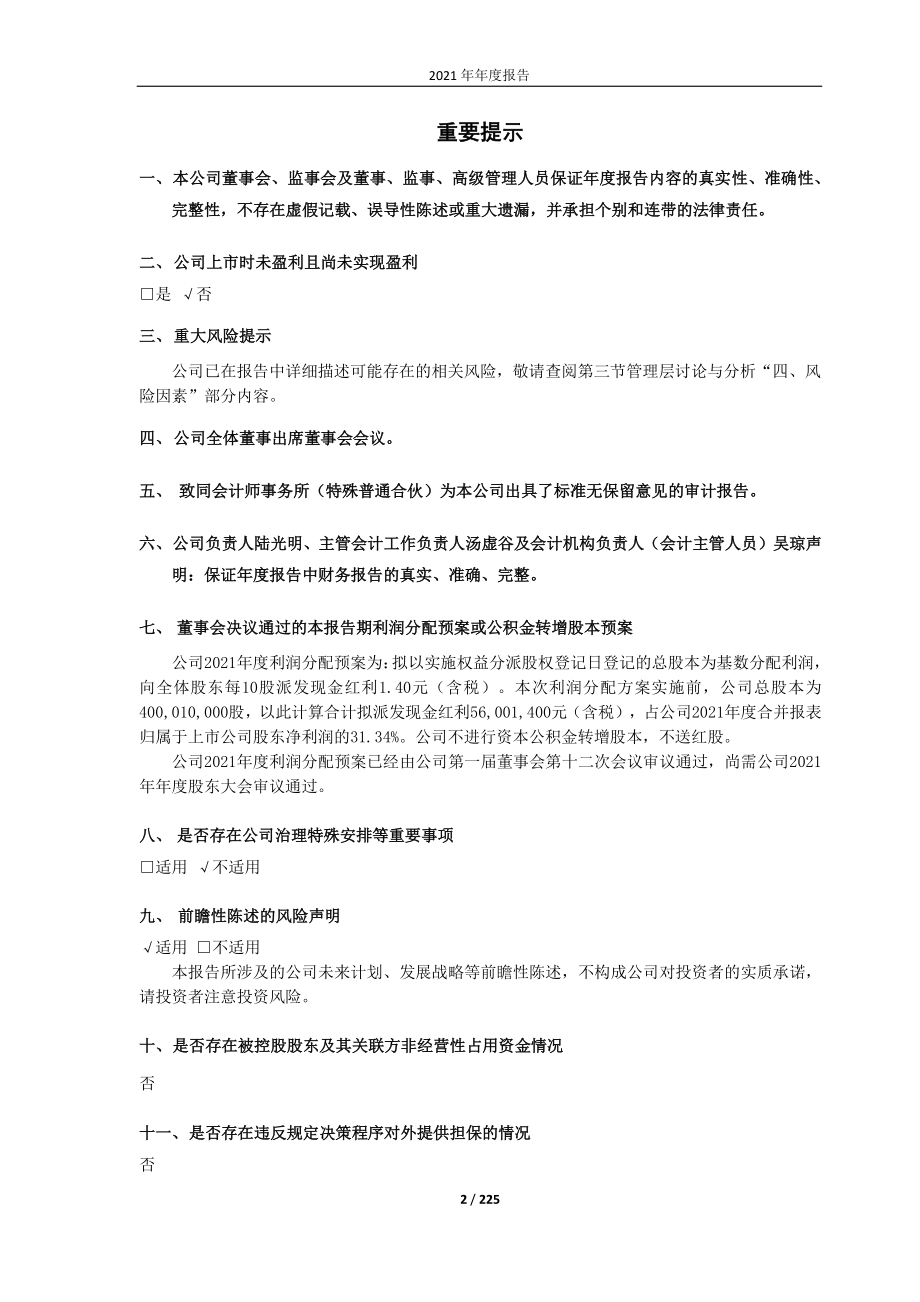 688225_2021_亚信安全_2021年年度报告_2022-04-28.pdf_第2页