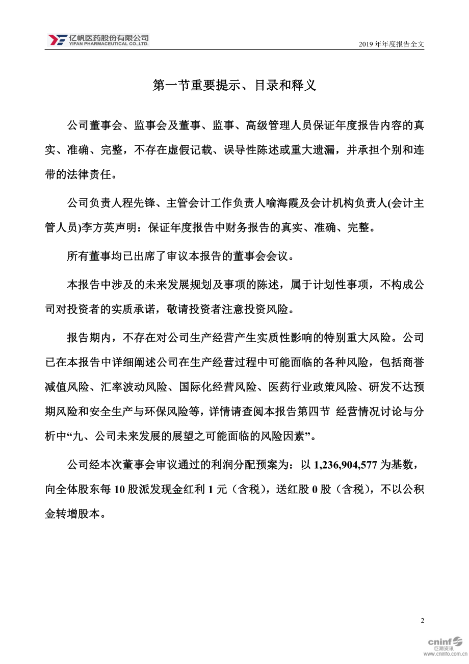 002019_2019_亿帆医药_2019年年度报告_2020-04-14.pdf_第2页