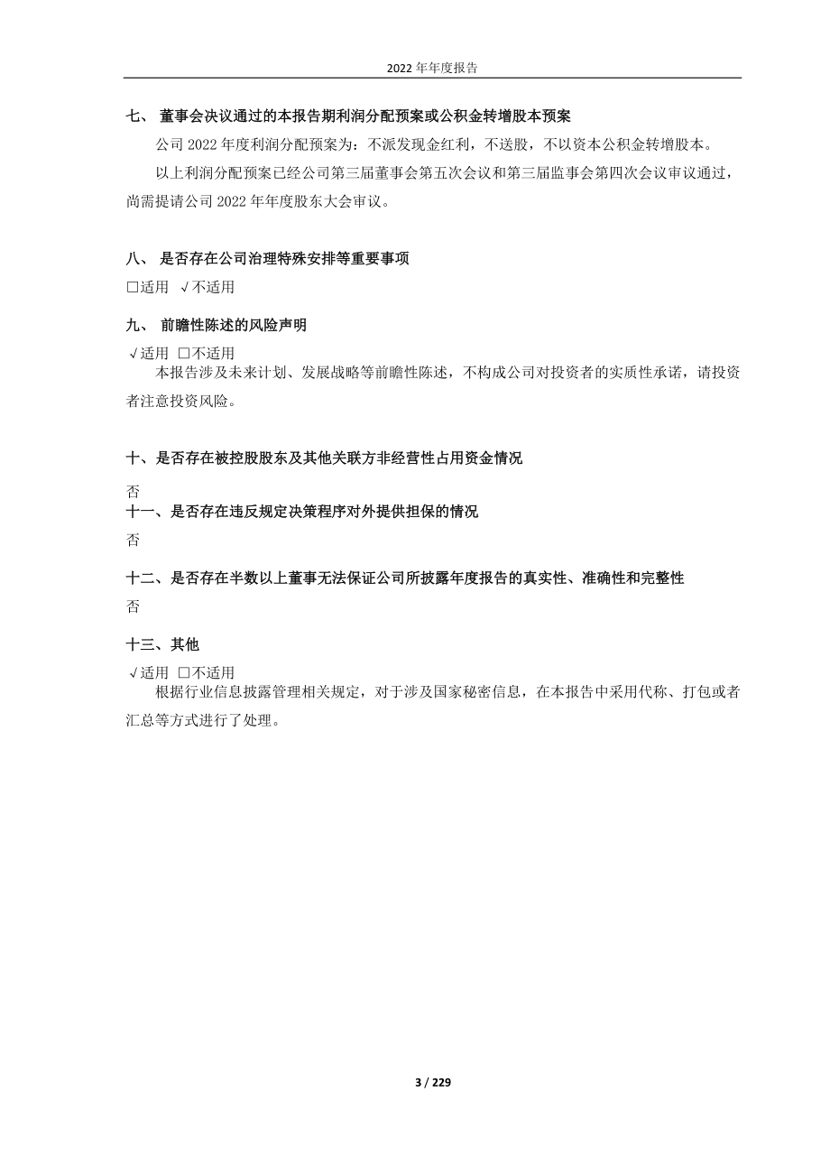 688788_2022_科思科技_2022年年度报告（更新后）_2023-05-26.pdf_第3页