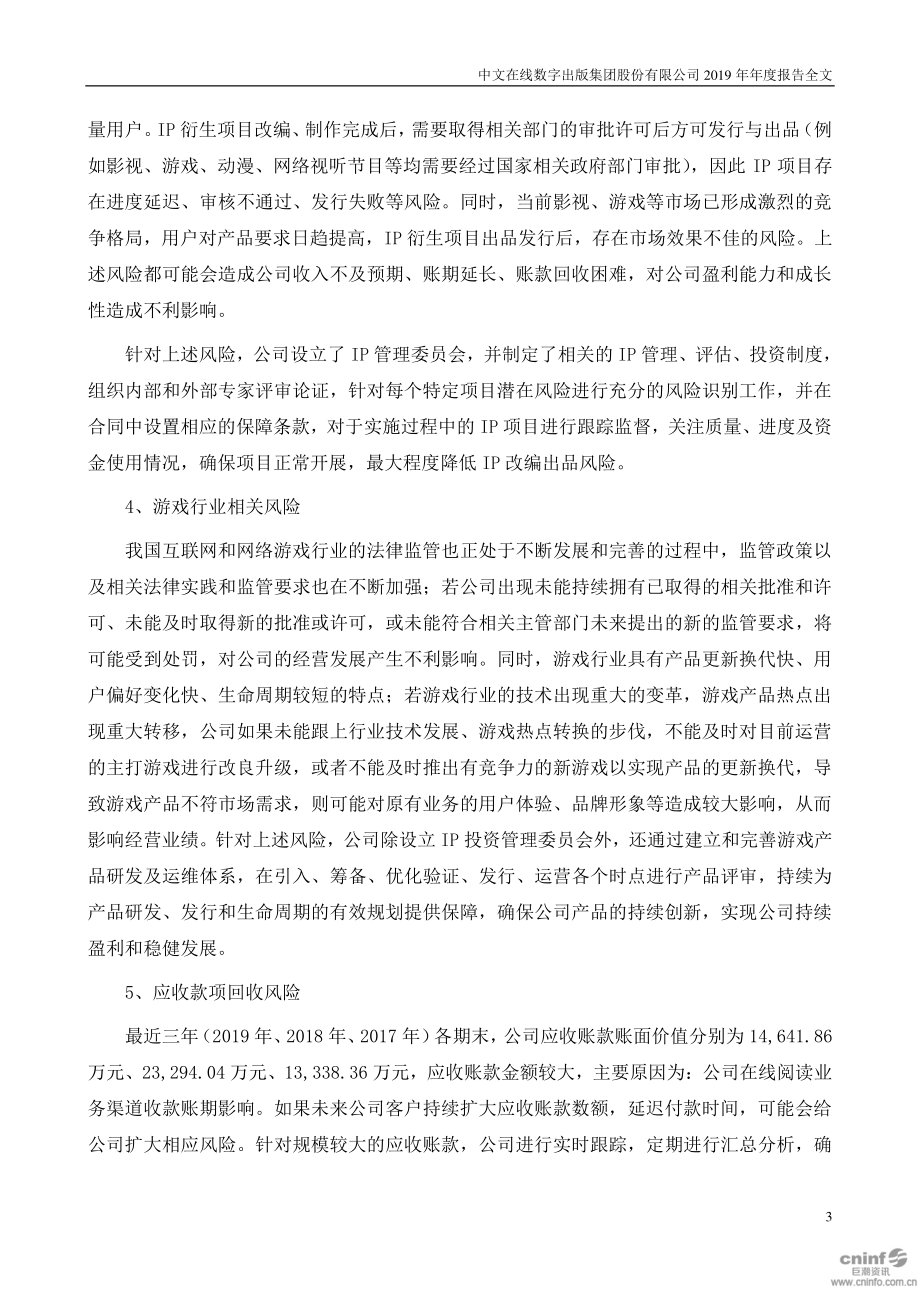 300364_2019_中文在线_2019年年度报告_2020-04-26.pdf_第3页