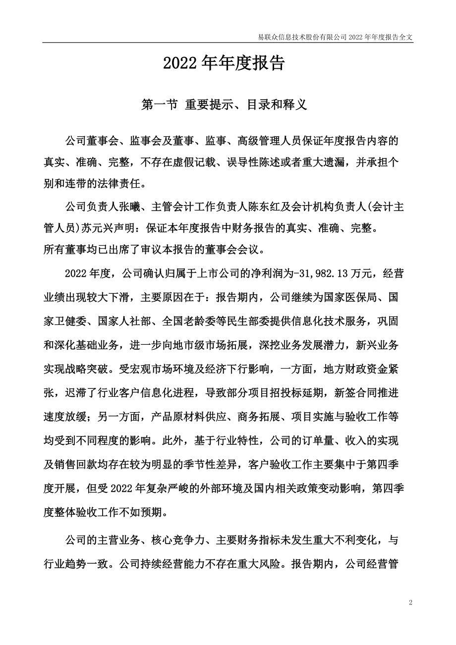 300096_2022_易联众_2022年年度报告_2023-04-26.pdf_第2页