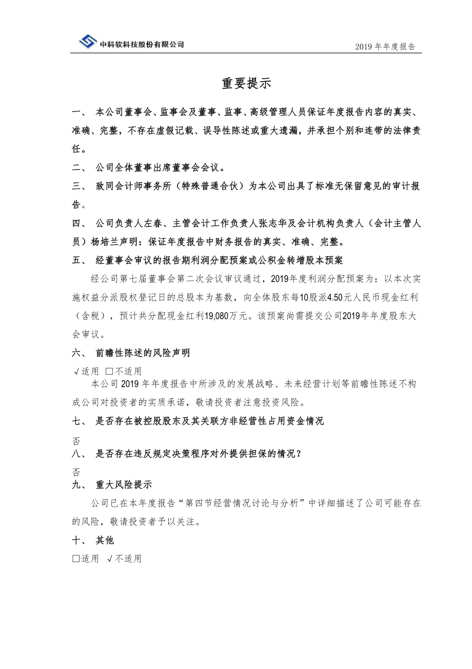 603927_2019_中科软_2019年年度报告_2020-04-16.pdf_第2页