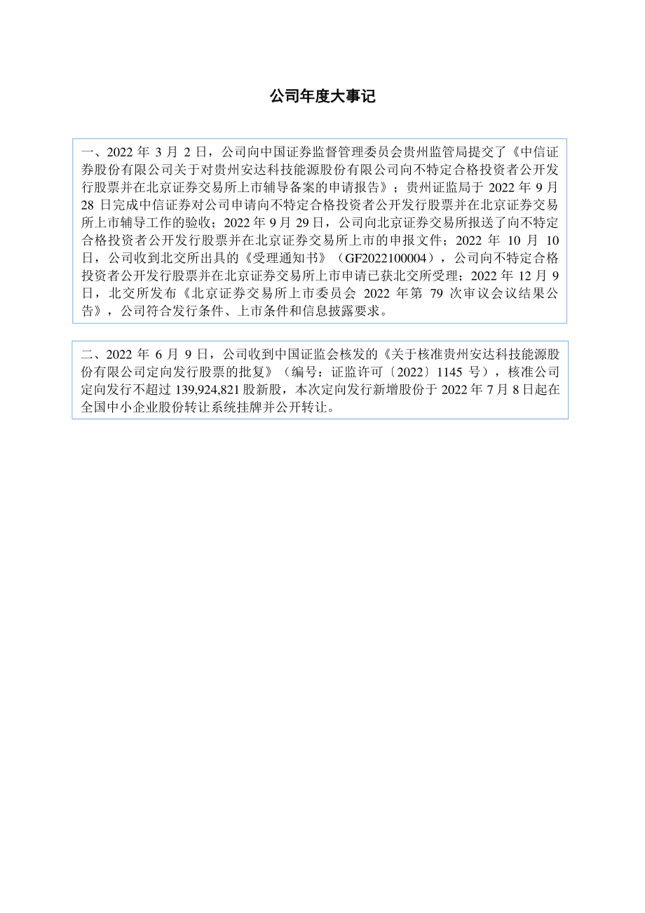 830809_2022_安达科技_2022年年度报告_2023-04-25.pdf_第2页