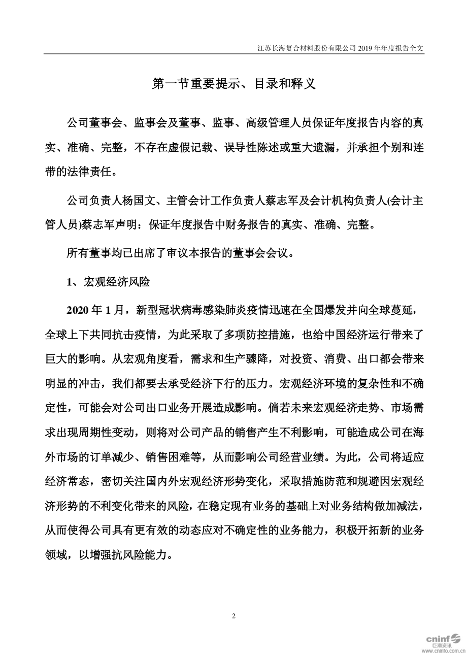 300196_2019_长海股份_2019年年度报告_2020-04-07.pdf_第2页