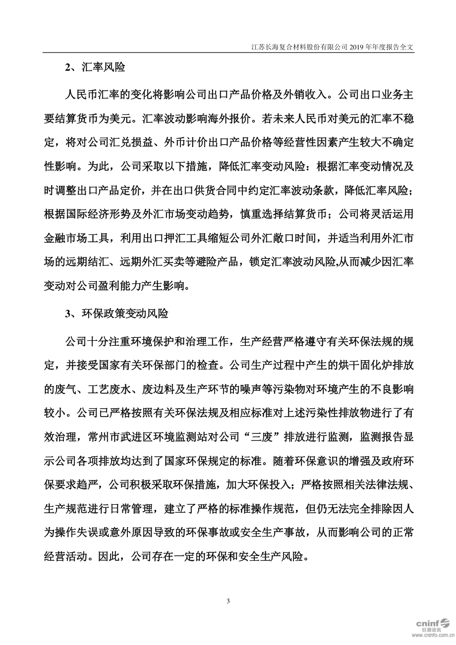 300196_2019_长海股份_2019年年度报告_2020-04-07.pdf_第3页