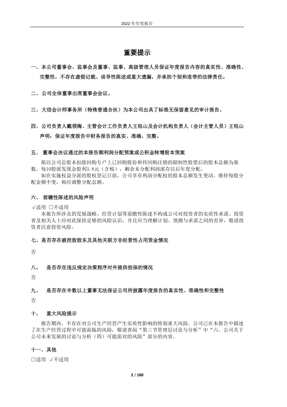 600817_2022_宇通重工_2022年年度报告_2023-04-03.pdf_第2页