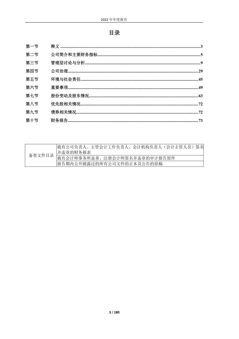 600817_2022_宇通重工_2022年年度报告_2023-04-03.pdf_第3页