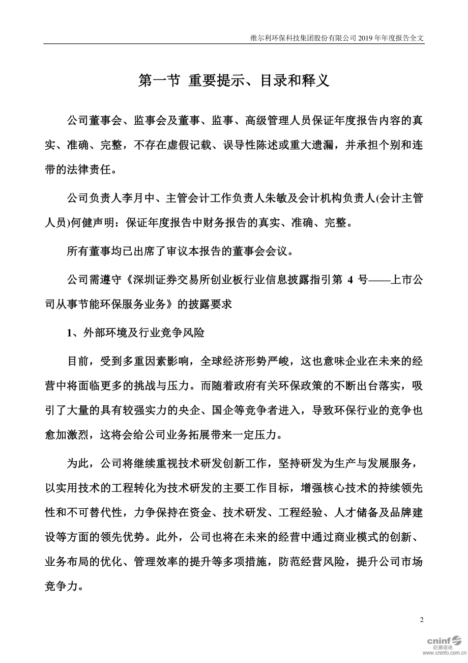 300190_2019_维尔利_2019年年度报告_2020-04-27.pdf_第2页