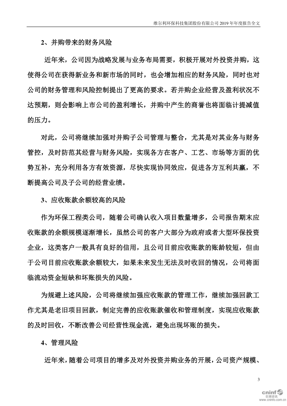 300190_2019_维尔利_2019年年度报告_2020-04-27.pdf_第3页