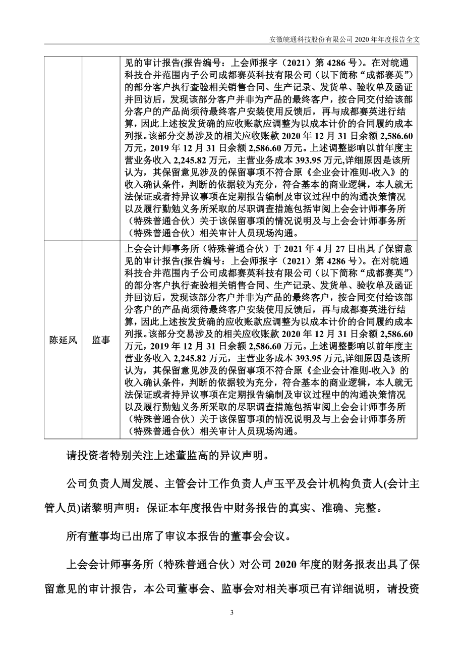 002331_2020_皖通科技_2020年年度报告_2021-04-27.pdf_第3页