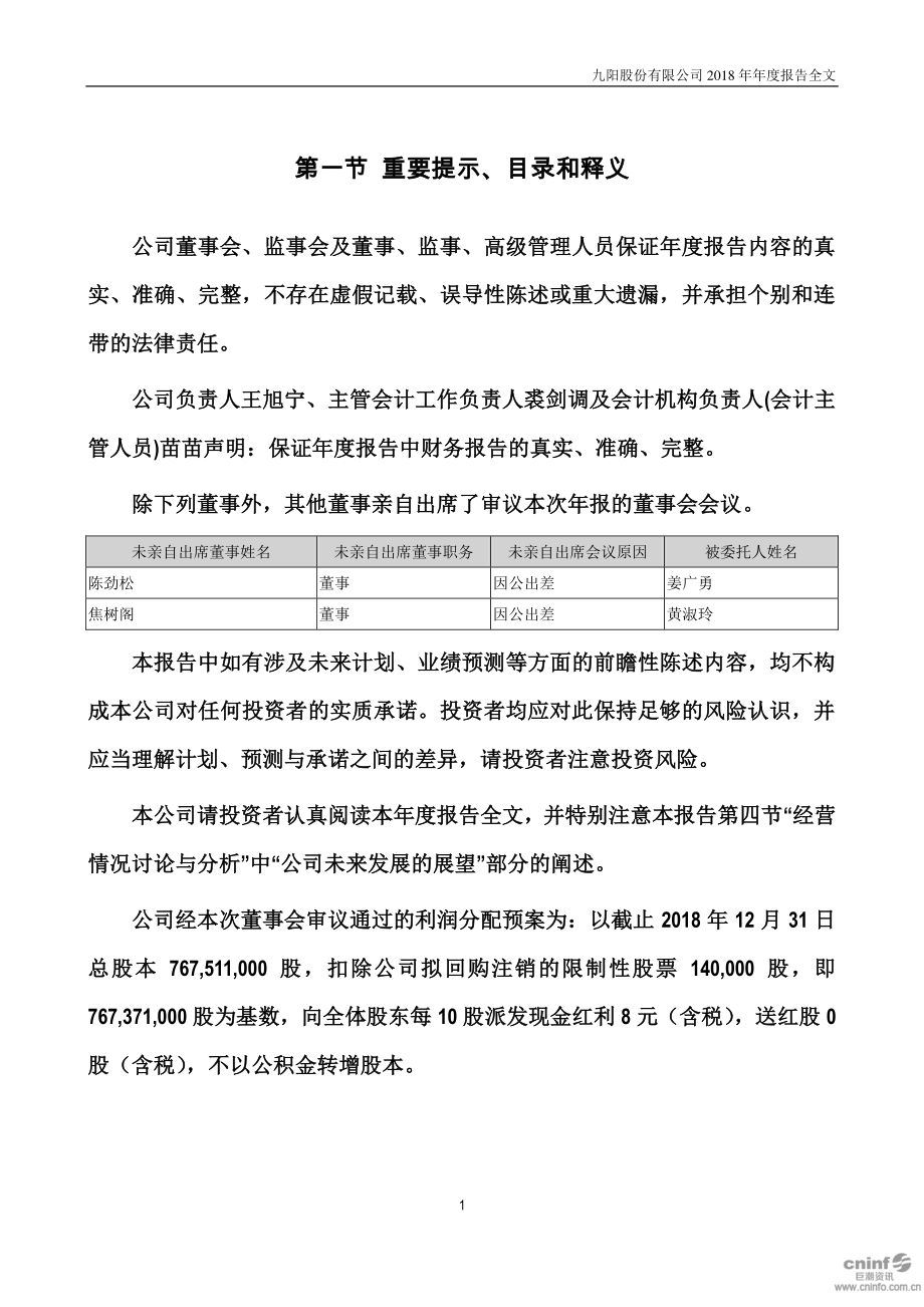 002242_2018_九阳股份_2018年年度报告（更新后）_2019-04-07.pdf_第2页