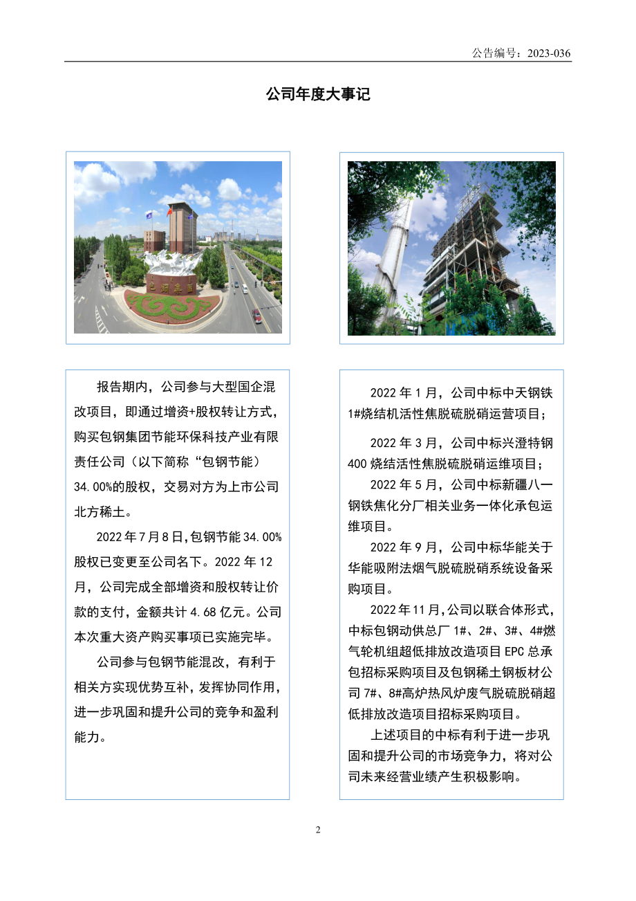 836263_2022_中航泰达_2022年年度报告_2023-04-26.pdf_第2页