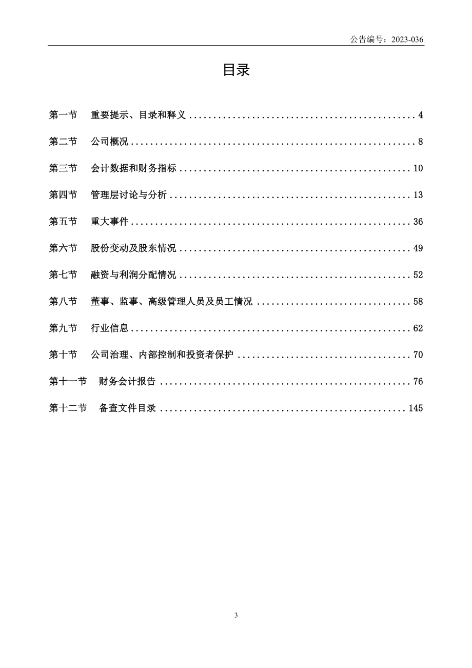 836263_2022_中航泰达_2022年年度报告_2023-04-26.pdf_第3页