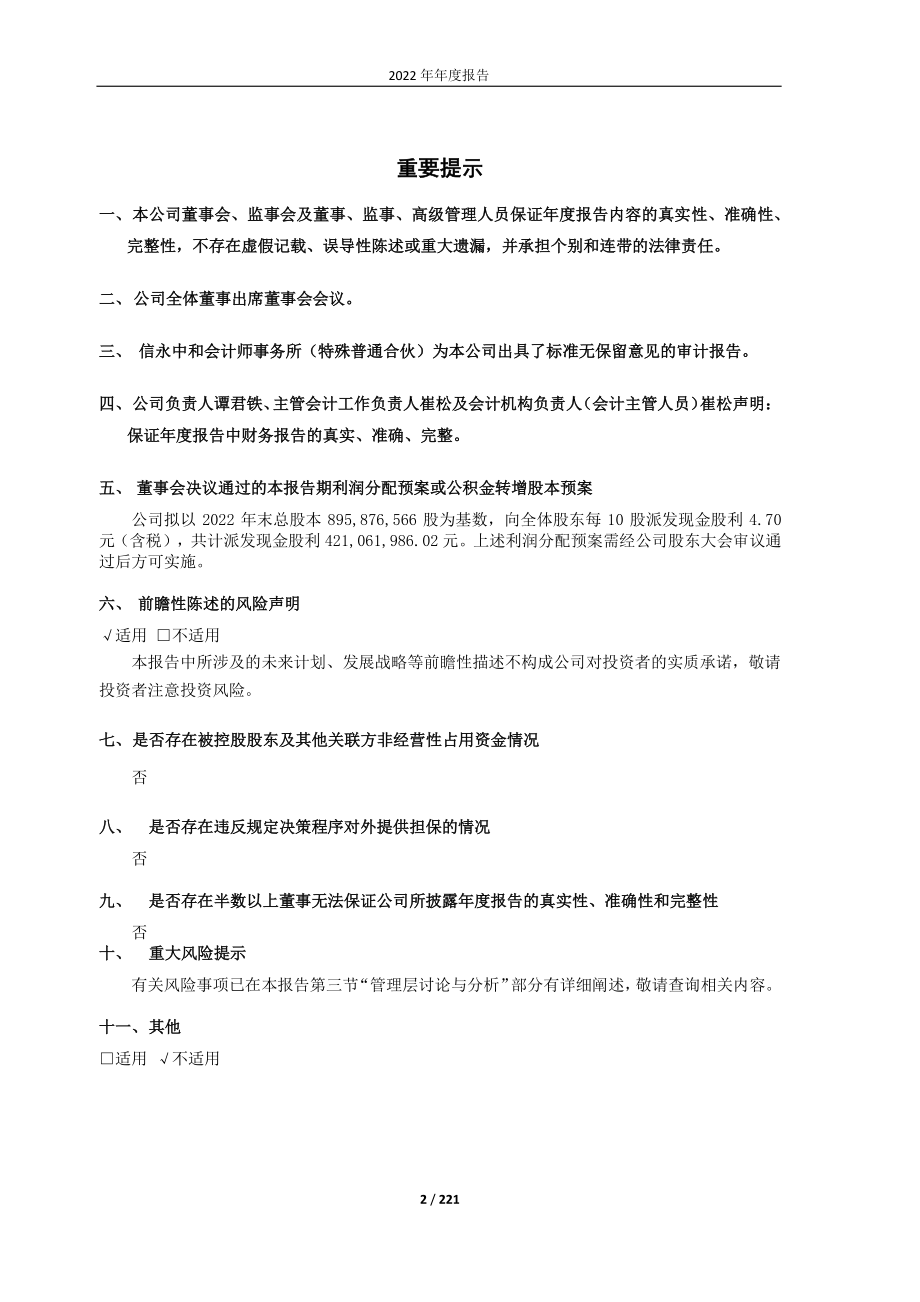 601900_2022_南方传媒_南方传媒2022年年度报告_2023-04-27.pdf_第2页