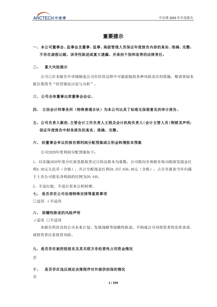 688408_2020_中信博_688408中信博2020年年度报告全文_2021-04-15.pdf_第2页