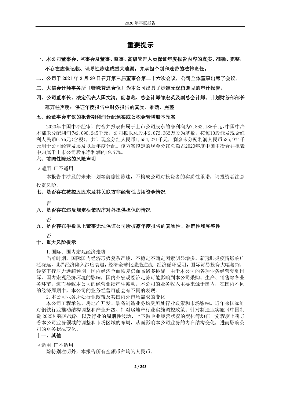 601618_2020_中国中冶_中国中冶2020年年度报告_2021-03-29.pdf_第2页