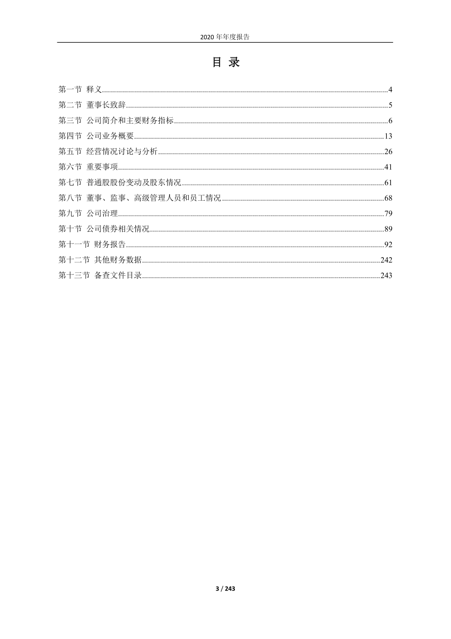 601618_2020_中国中冶_中国中冶2020年年度报告_2021-03-29.pdf_第3页