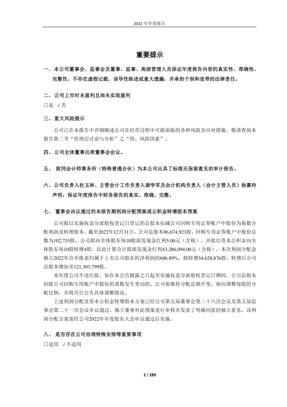 688083_2022_中望软件_中望软件2022年年度报告_2023-04-28.pdf_第2页