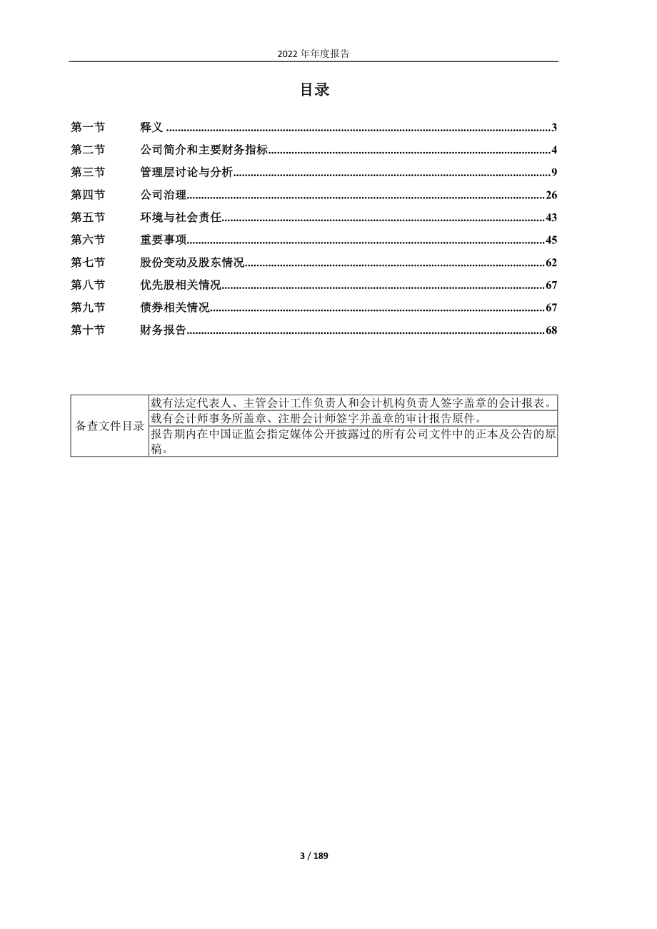 600234_2022_科新发展_山西科新发展股份有限公司2022年年度报告_2023-04-27.pdf_第3页