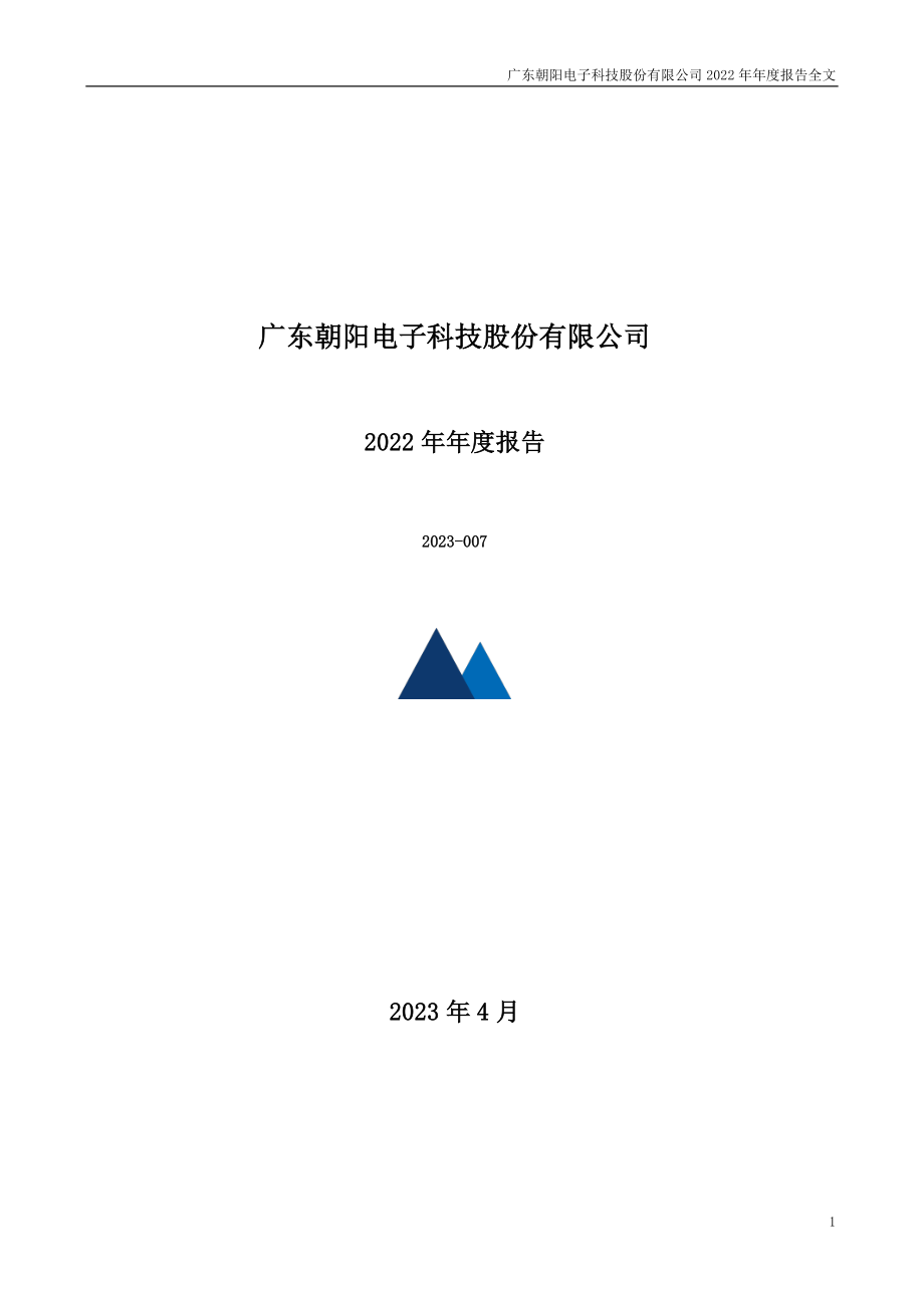 002981_2022_朝阳科技_2022年年度报告_2023-04-24.pdf_第1页