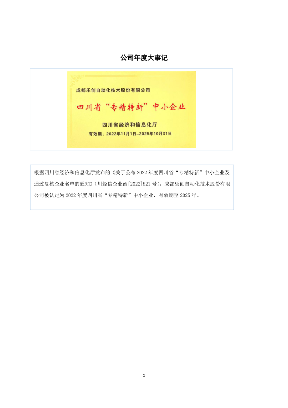 430425_2022_乐创技术_2022年年度报告_2023-04-25.pdf_第2页