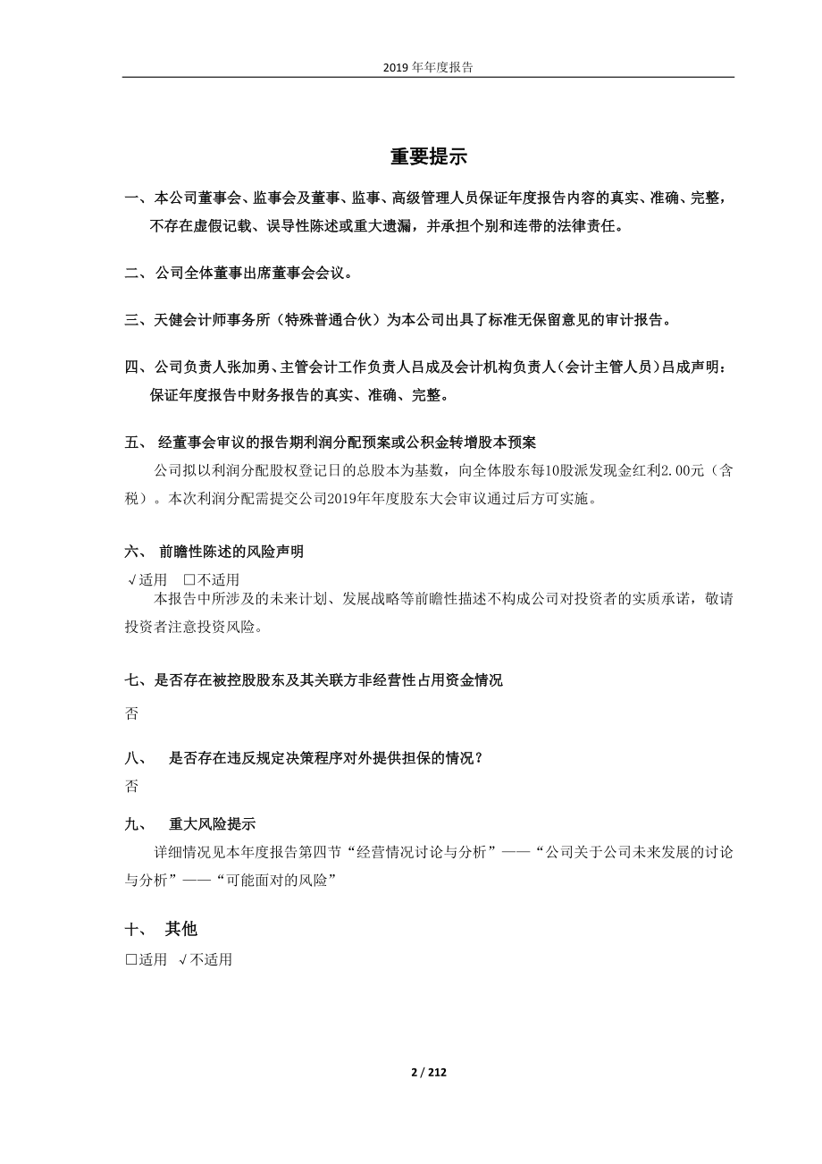 603600_2019_永艺股份_2019年年度报告_2020-04-28.pdf_第2页