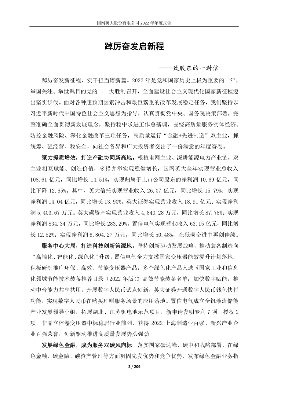 600517_2022_国网英大_国网英大2022年年度报告_2023-04-26.pdf_第3页