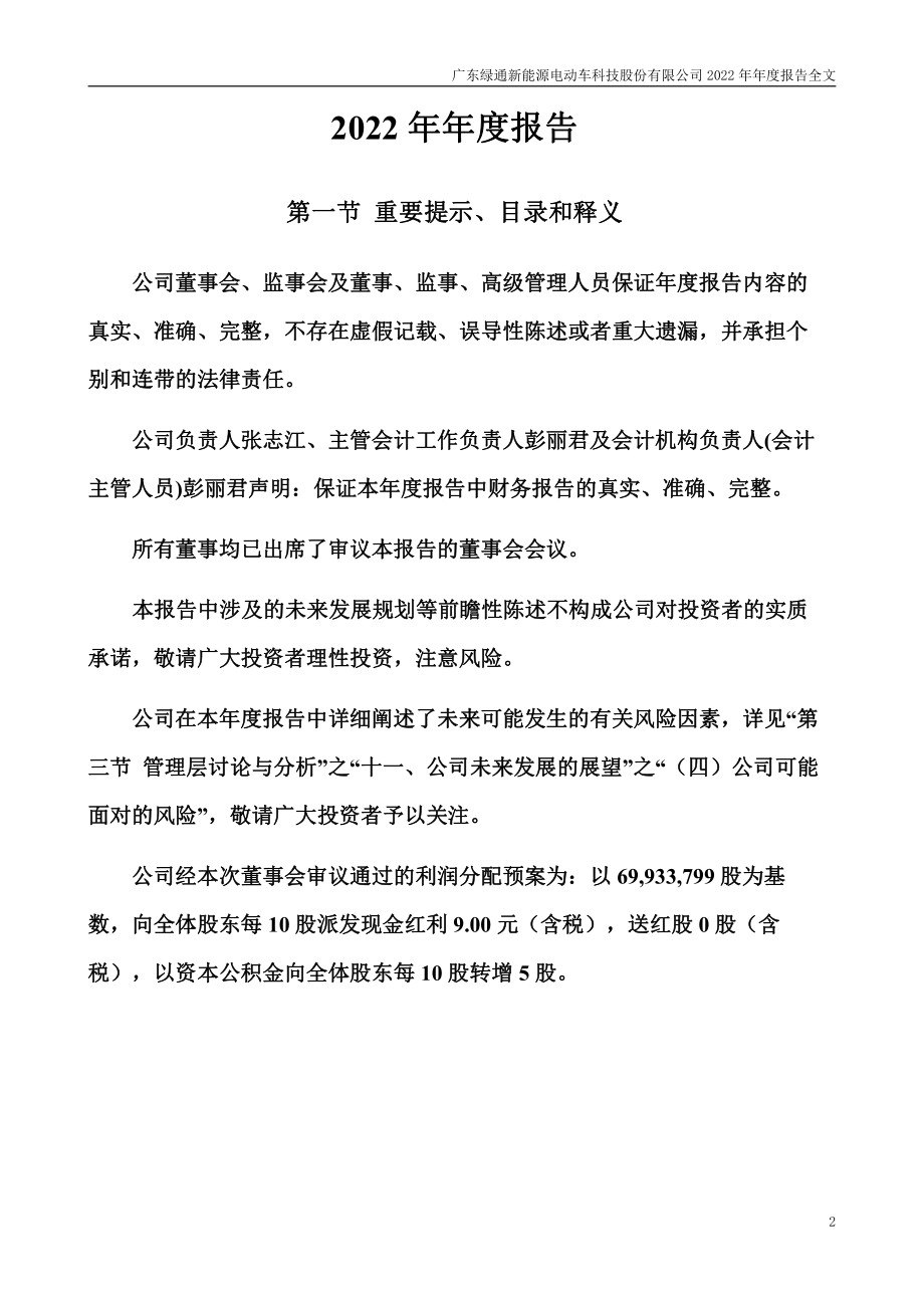 301322_2022_绿通科技_2022年年度报告_2023-04-25.pdf_第2页