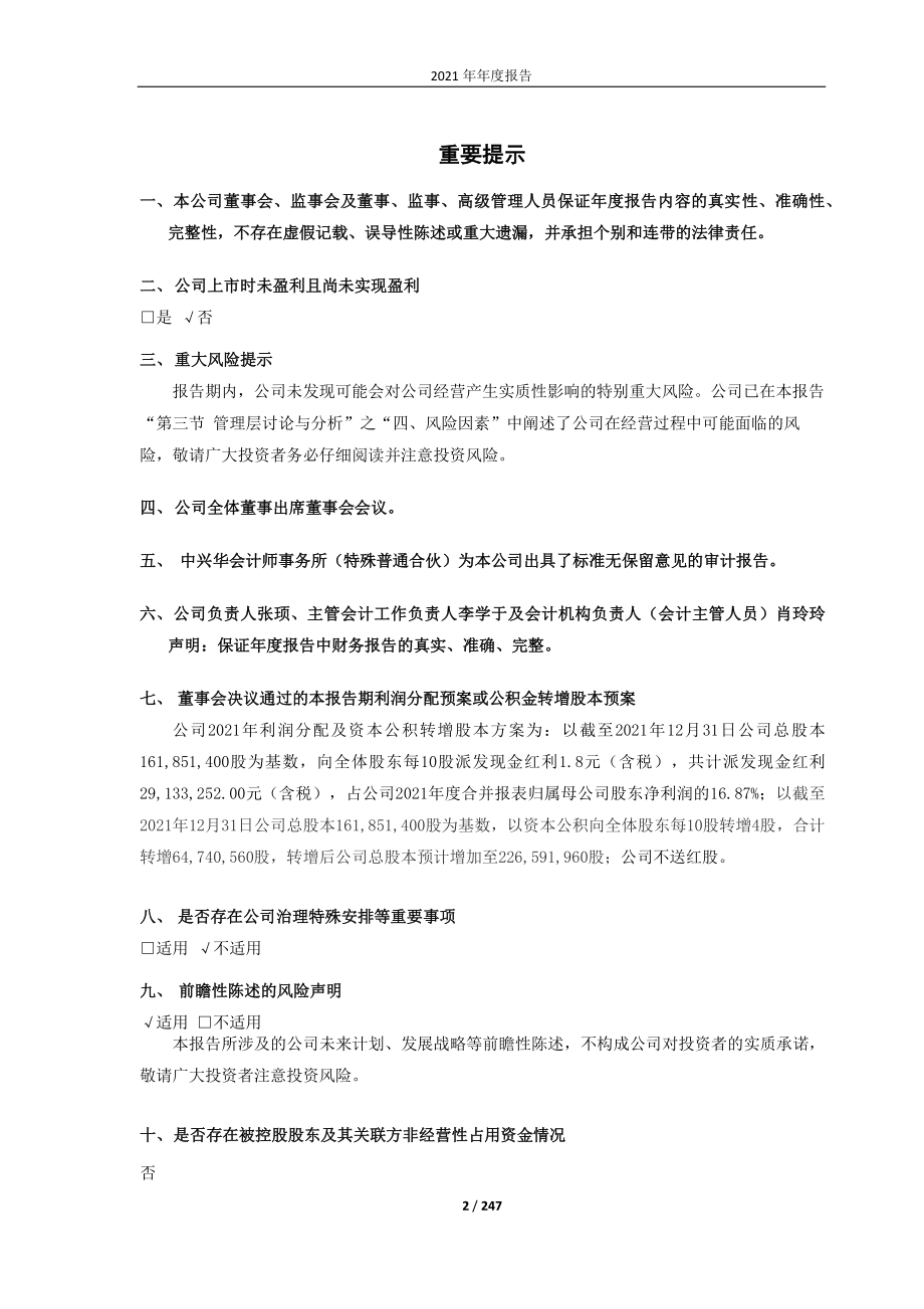 688556_2021_高测股份_2021年年度报告_2022-04-28.pdf_第2页