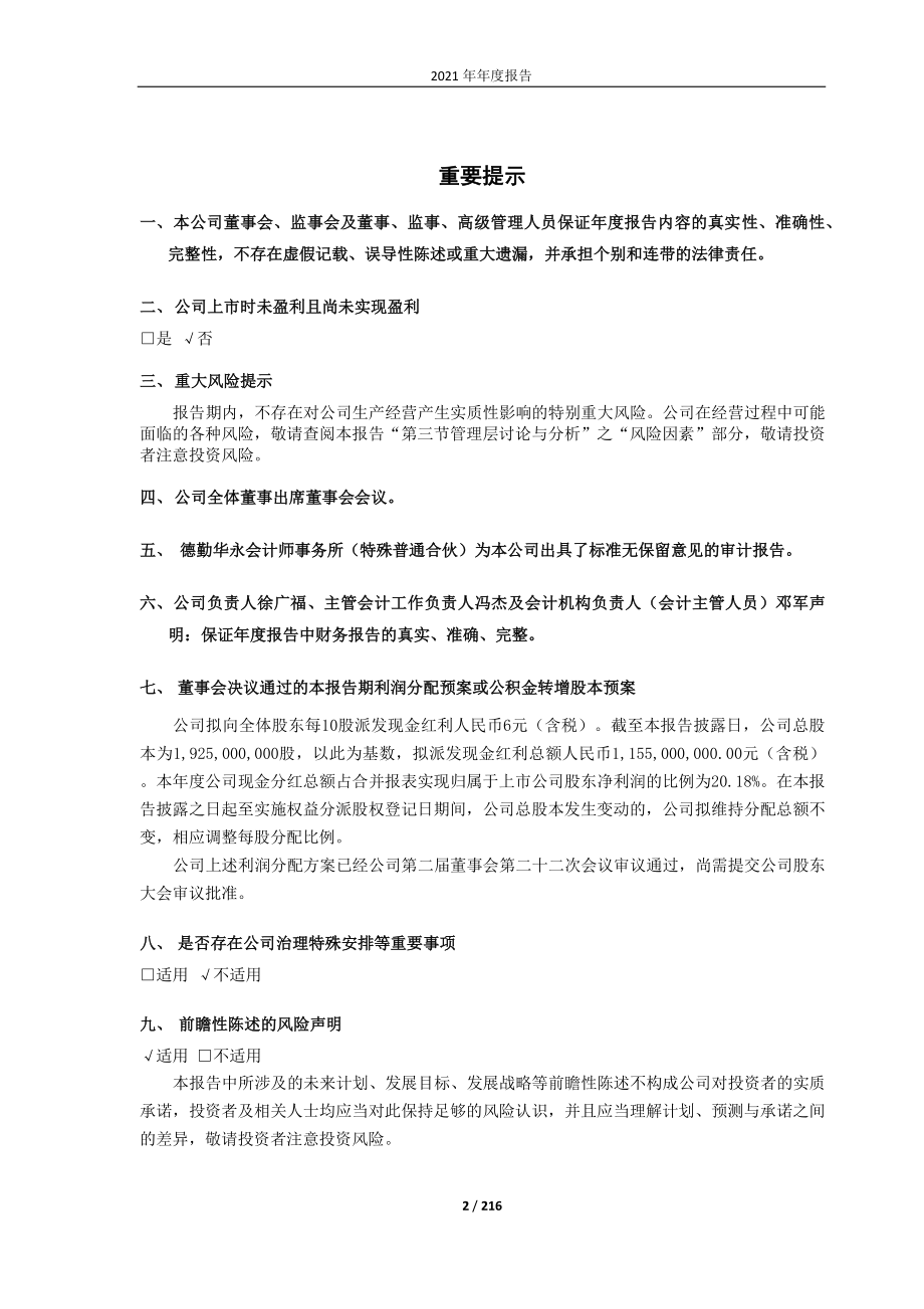 688303_2021_大全能源_大全能源2021年年度报告_2022-03-15.pdf_第2页