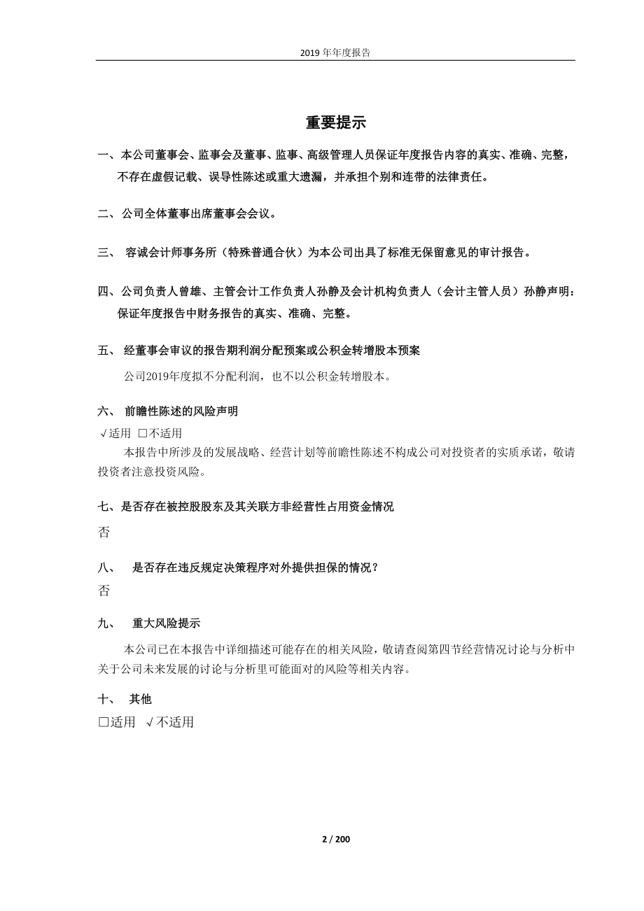 603721_2019_中广天择_2019年年度报告_2020-04-24.pdf_第2页