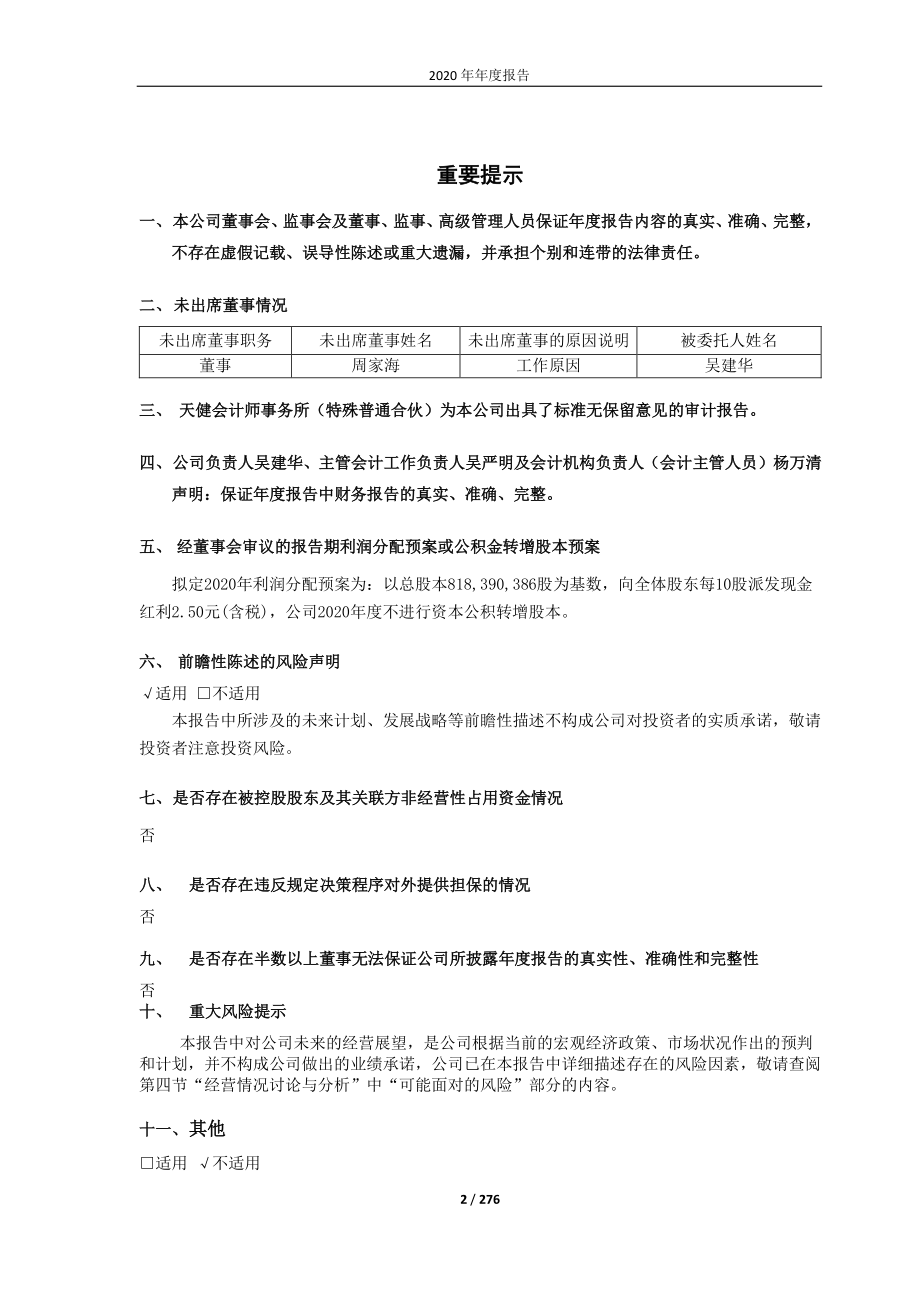 600596_2020_新安股份_新安股份2020年年度报告_2021-04-12.pdf_第2页