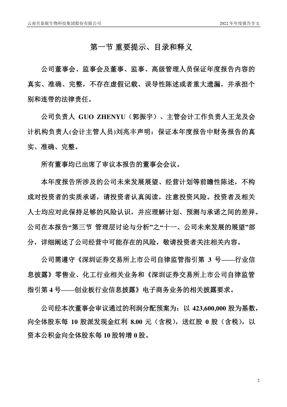 300957_2022_贝泰妮_2022年年度报告_2023-03-29.pdf_第2页