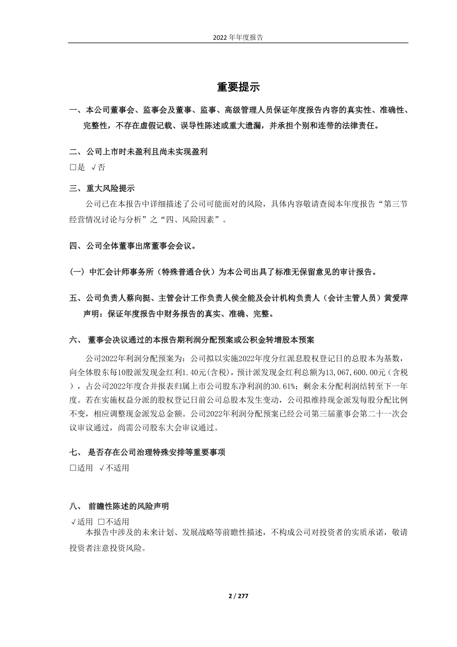 688393_2022_安必平_2022年年度报告_2023-04-20.pdf_第2页