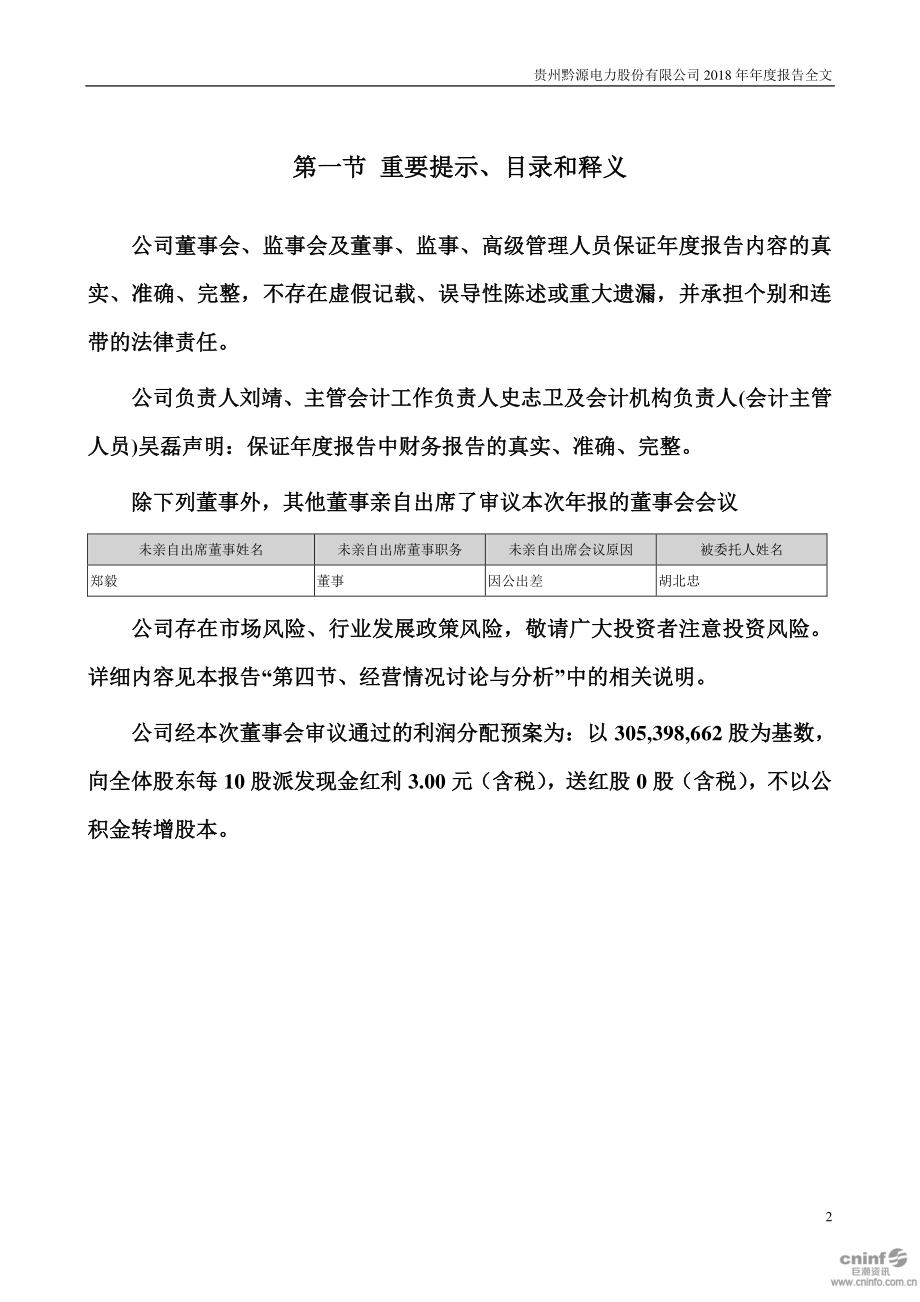 002039_2018_黔源电力_2018年年度报告_2019-03-27.pdf_第2页