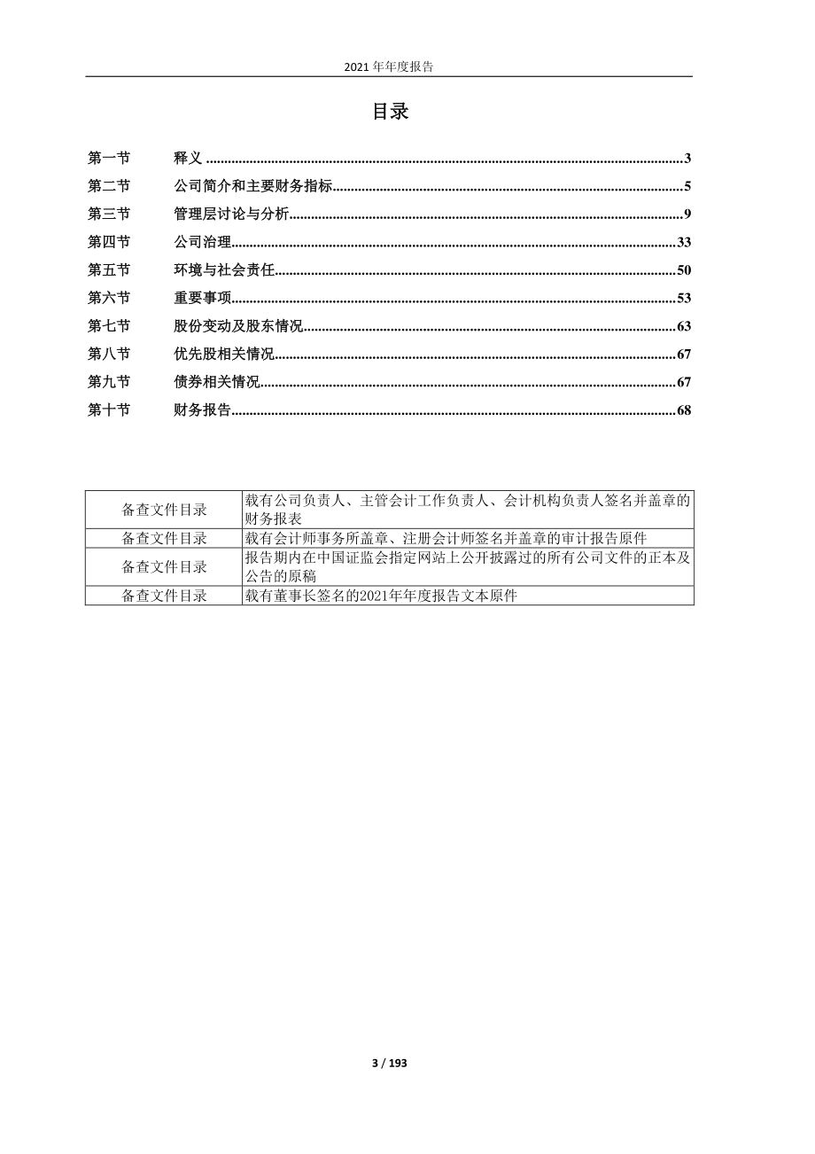 603633_2021_徕木股份_徕木股份2021年年度报告_2022-04-29.pdf_第3页